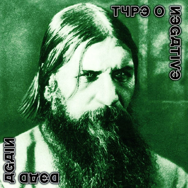 Type O Negative — Dead Again