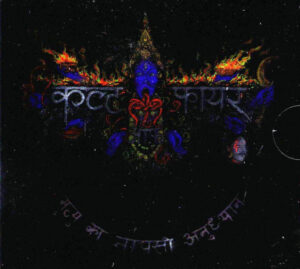Cult Of Fire — मृत्यु का तापसी अनुध्यान (Ascetic Meditation Of Death)