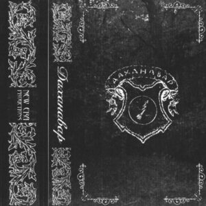 Даханавар — Демо [Tape]