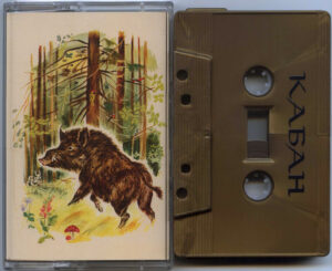 Кабан — Демо [Tape]
