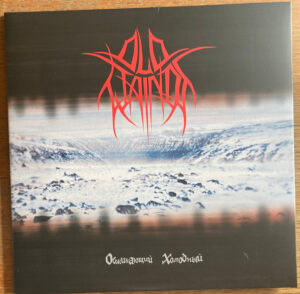 Old Wainds — Scalding Coldness [LP]