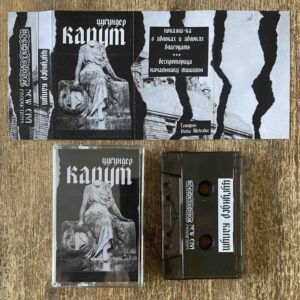 Цугундер — Капут [Tape]